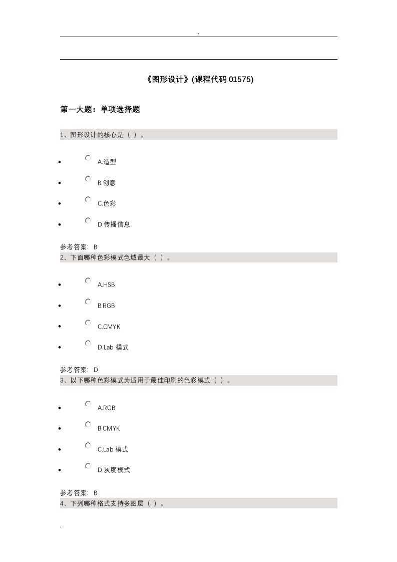 图形设计(课程代码01575)