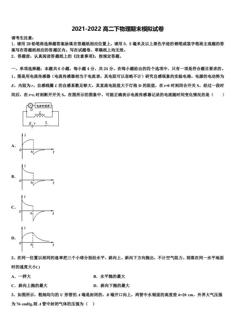 2021-2022学年河北省衡水第一中学物理高二下期末复习检测模拟试题含解析