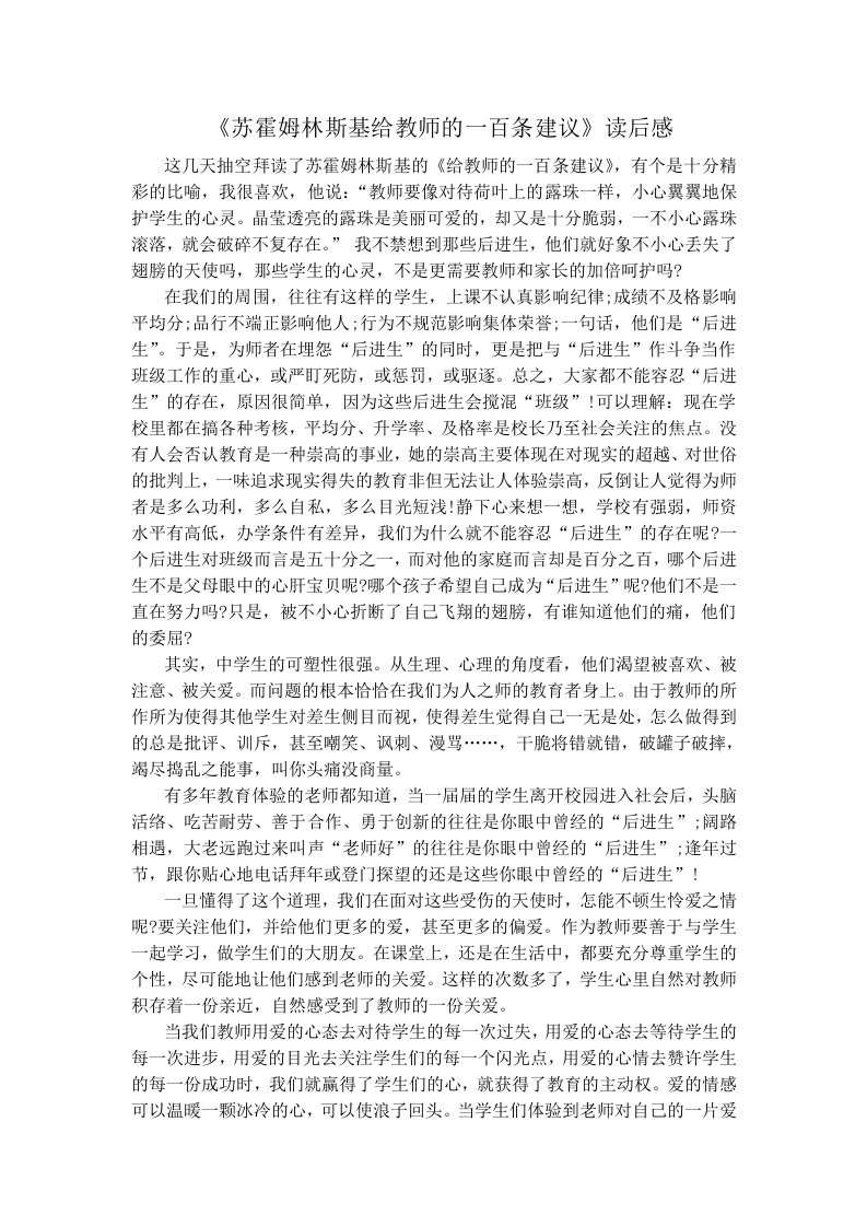 苏霍姆林斯基给教师的一百条建议