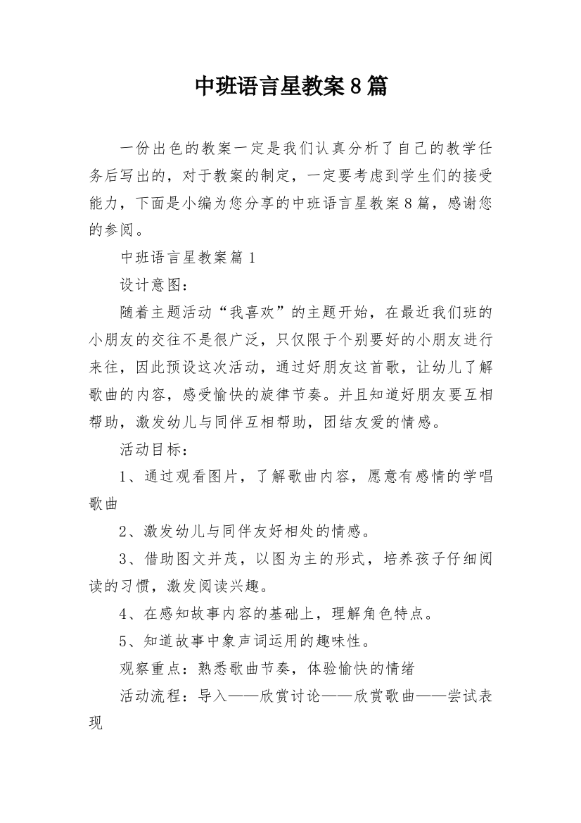 中班语言星教案8篇