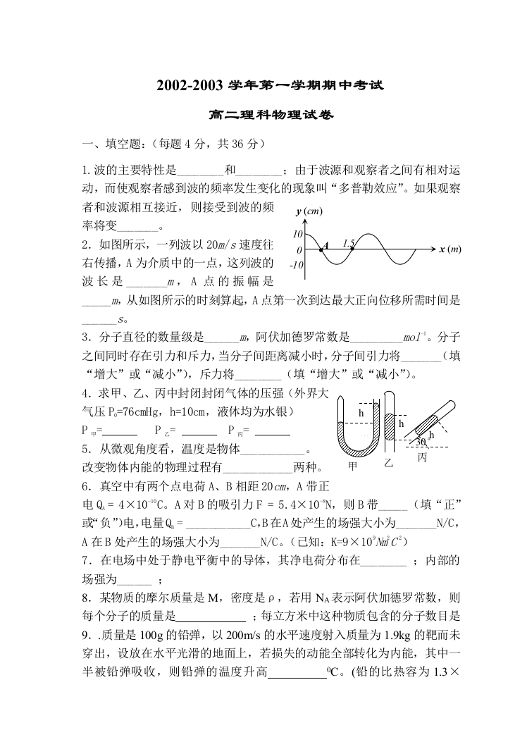 2002-2003学年第一学期期中考试1