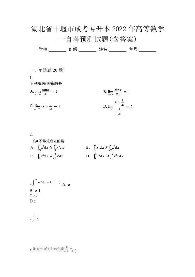 湖北省十堰市成考专升本2022年高等数学一自考预测试题含答案