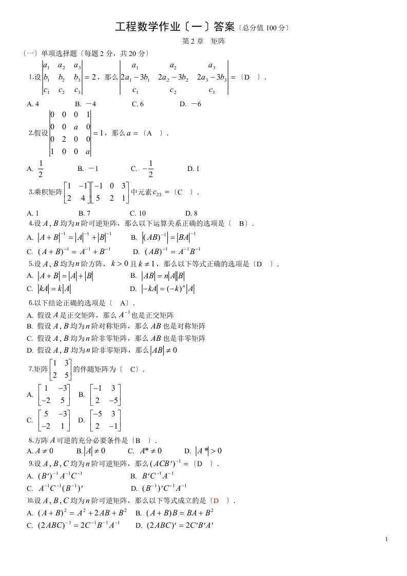 中央电大工程数学形成性考核册答案