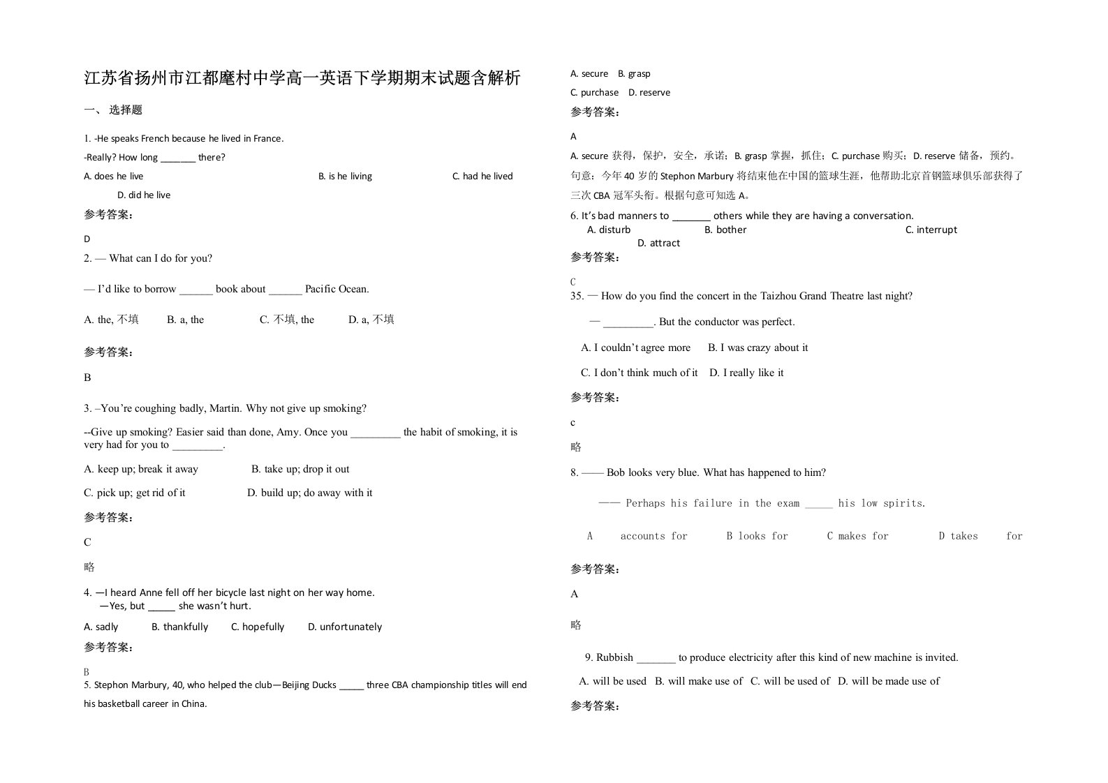 江苏省扬州市江都麾村中学高一英语下学期期末试题含解析