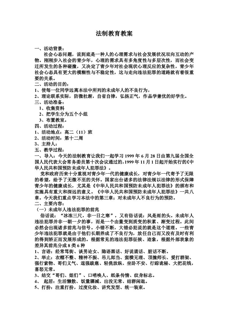 高中法制教育教案