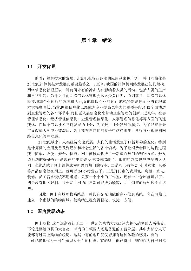 软件管理系统类Struts的网上商城系统