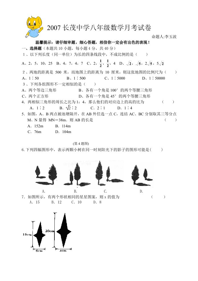 灌南县长茂中学八年级数学第二次月考试卷