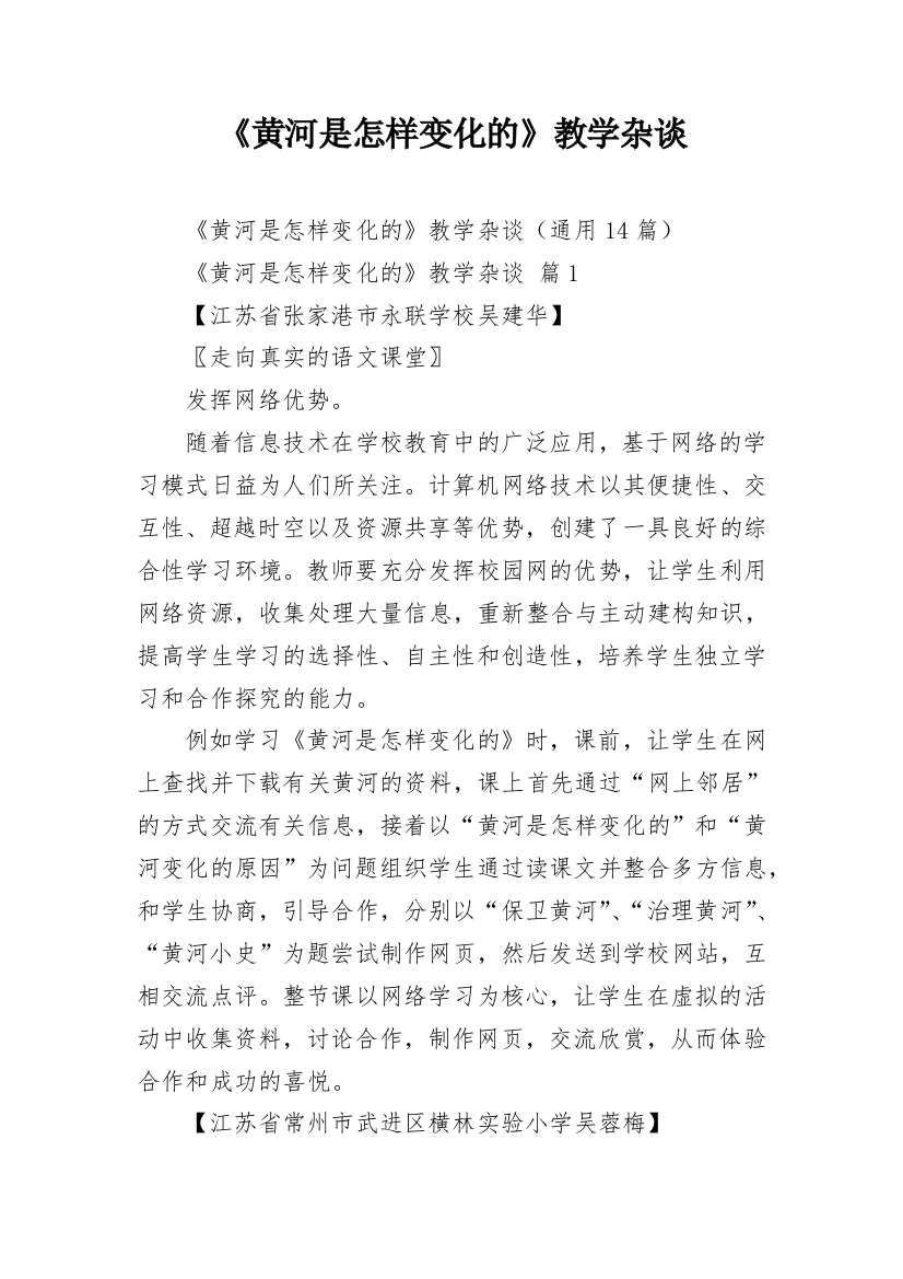 《黄河是怎样变化的》教学杂谈