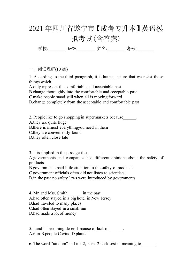 2021年四川省遂宁市成考专升本英语模拟考试含答案