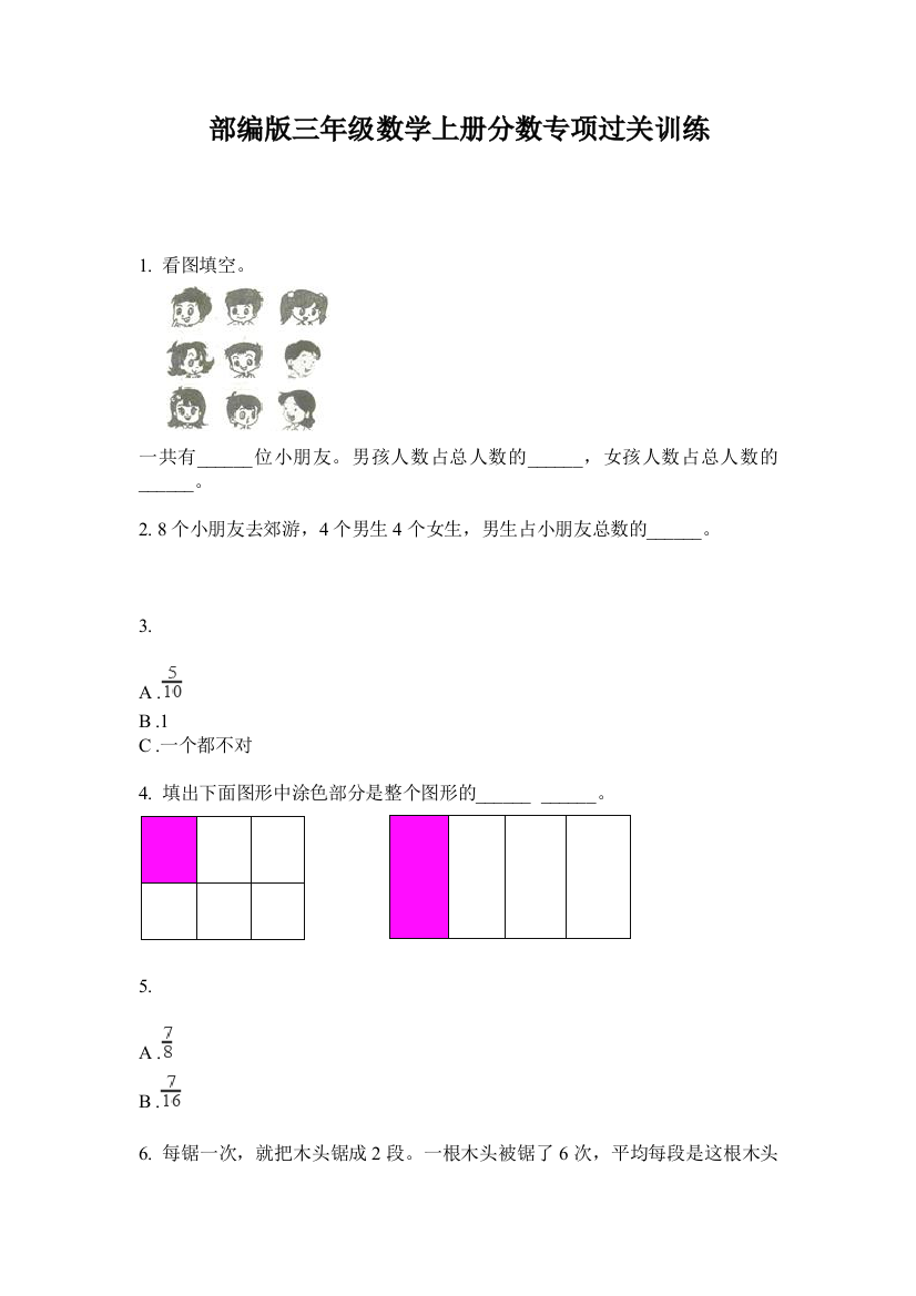 部编版三年级数学上册分数专项过关训练