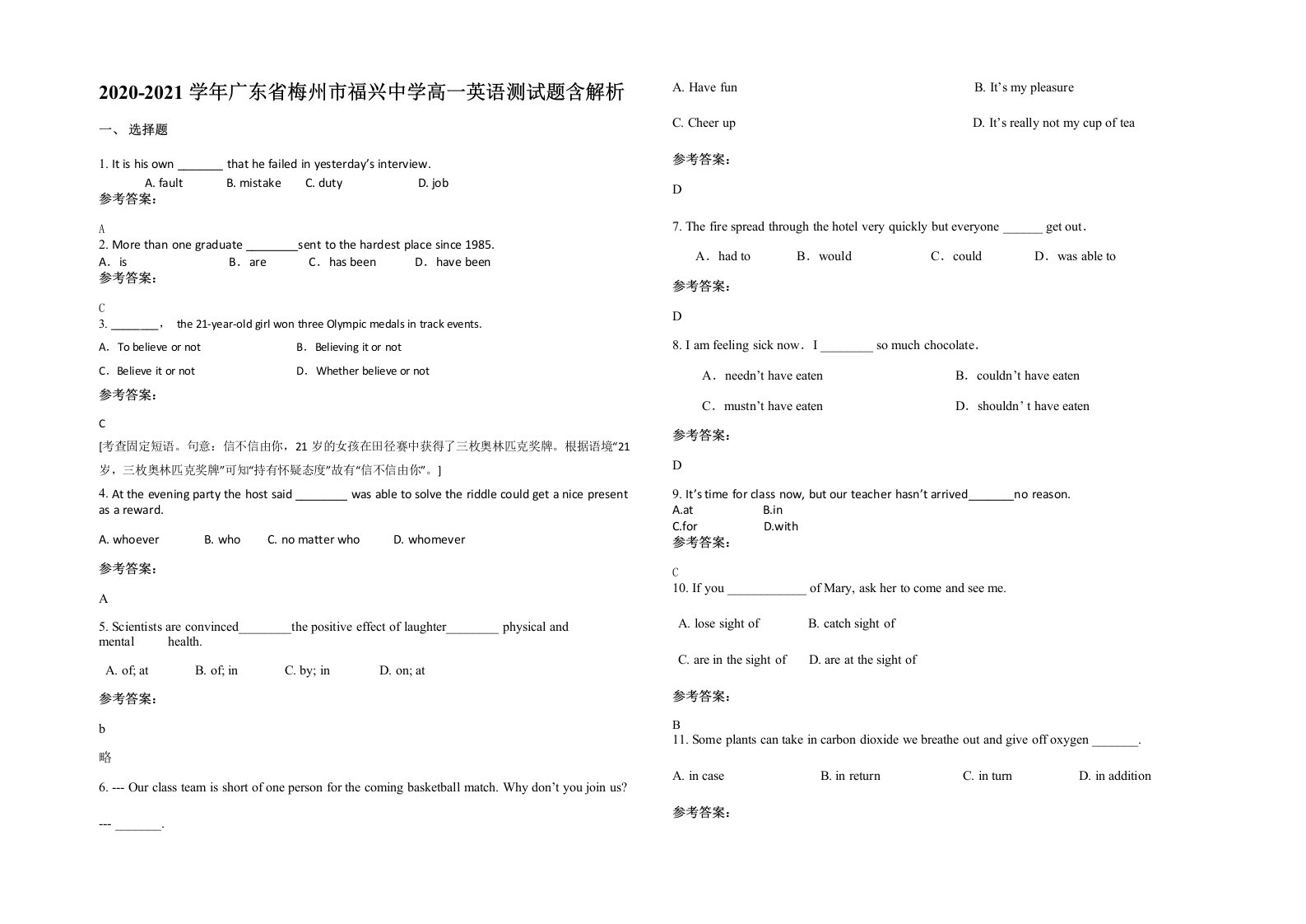 2020-2021学年广东省梅州市福兴中学高一英语测试题含解析