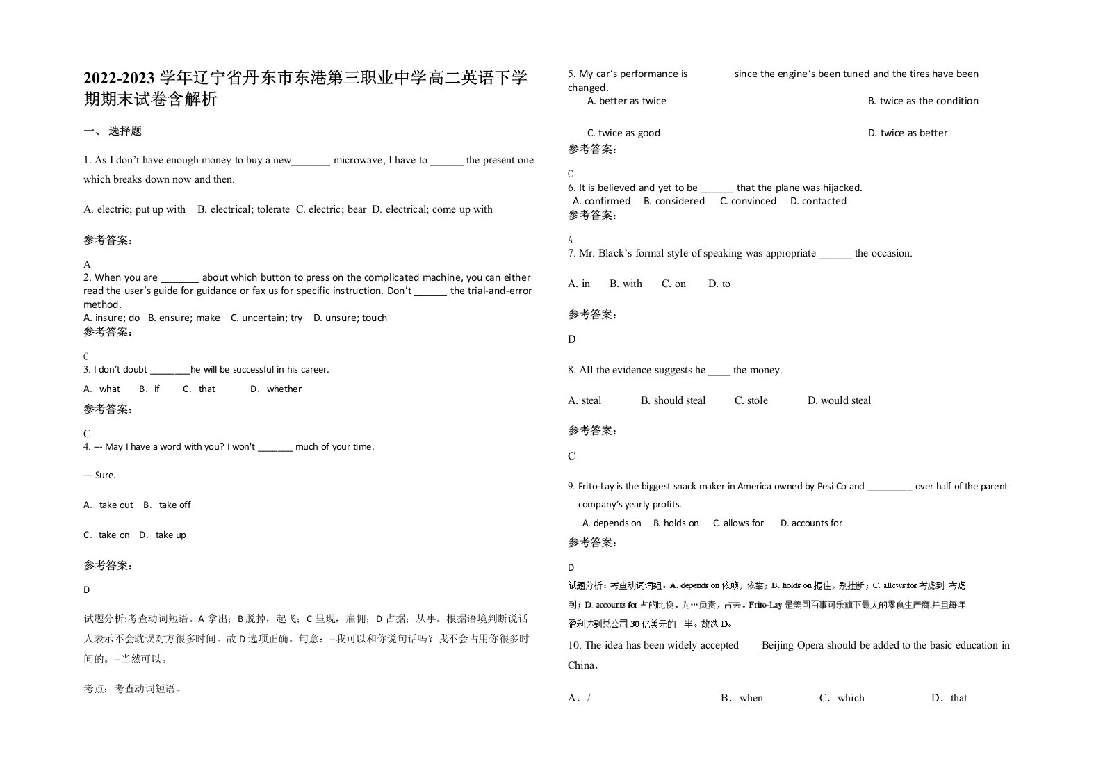 2022-2023学年辽宁省丹东市东港第三职业中学高二英语下学期期末试卷含解析