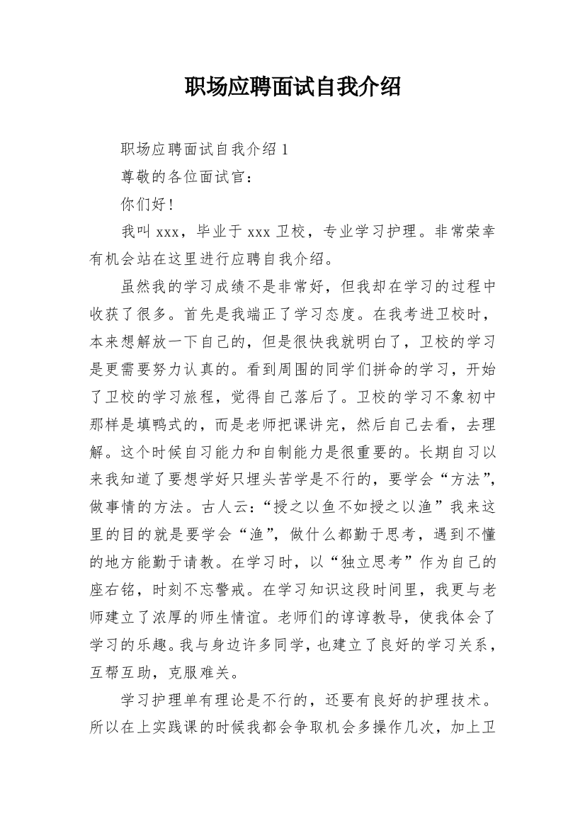 职场应聘面试自我介绍_1