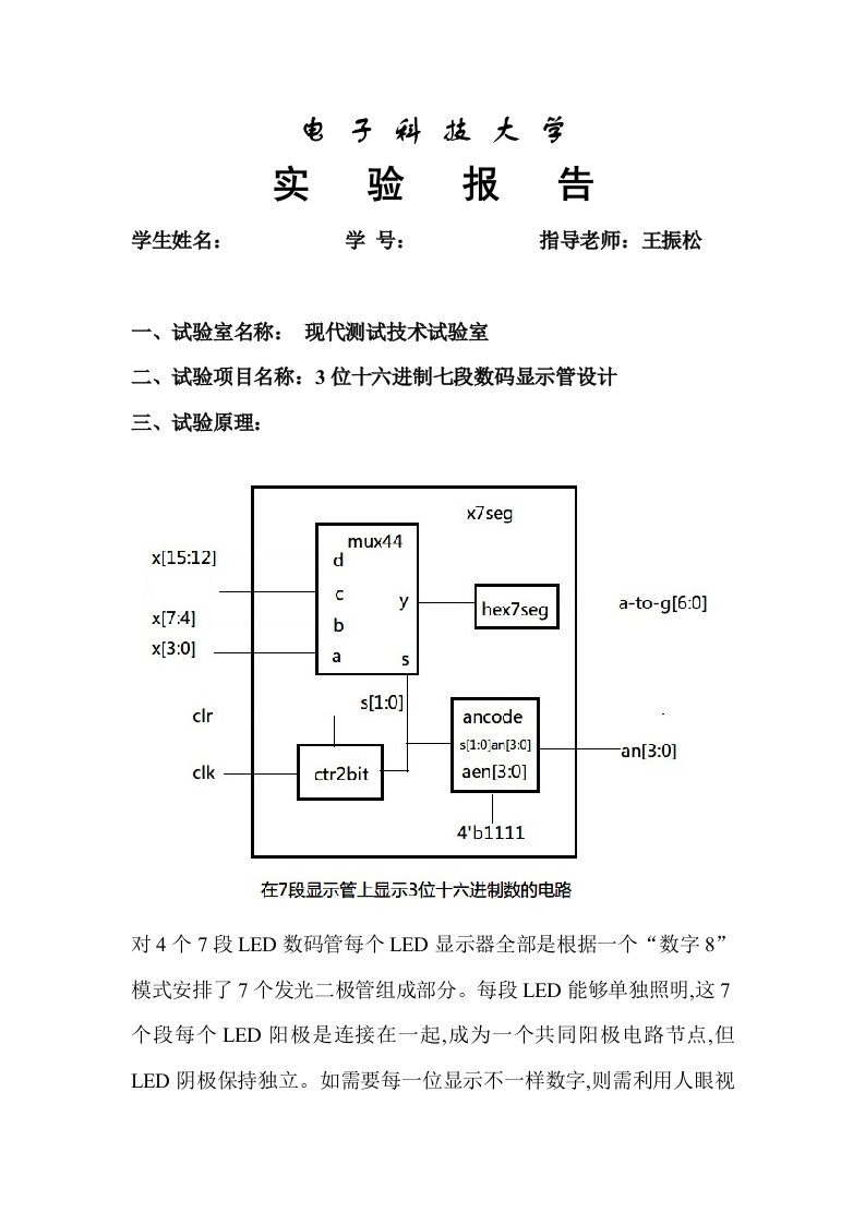 十六进制七段数码显示管设计样稿