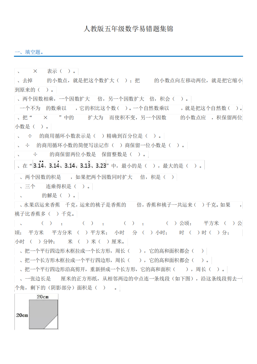 2019年小学数学五年级易错难点知识解析