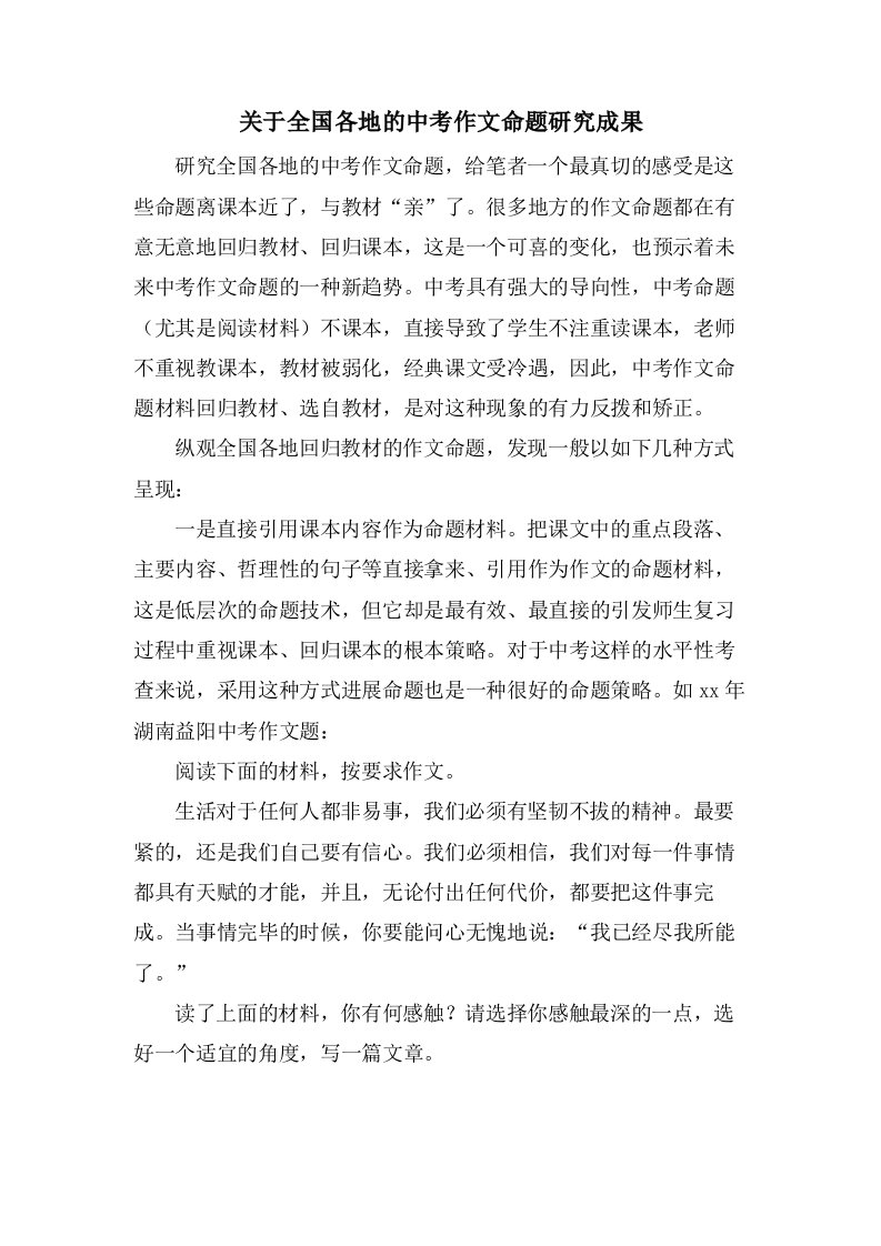 关于全国各地的中考作文命题研究成果