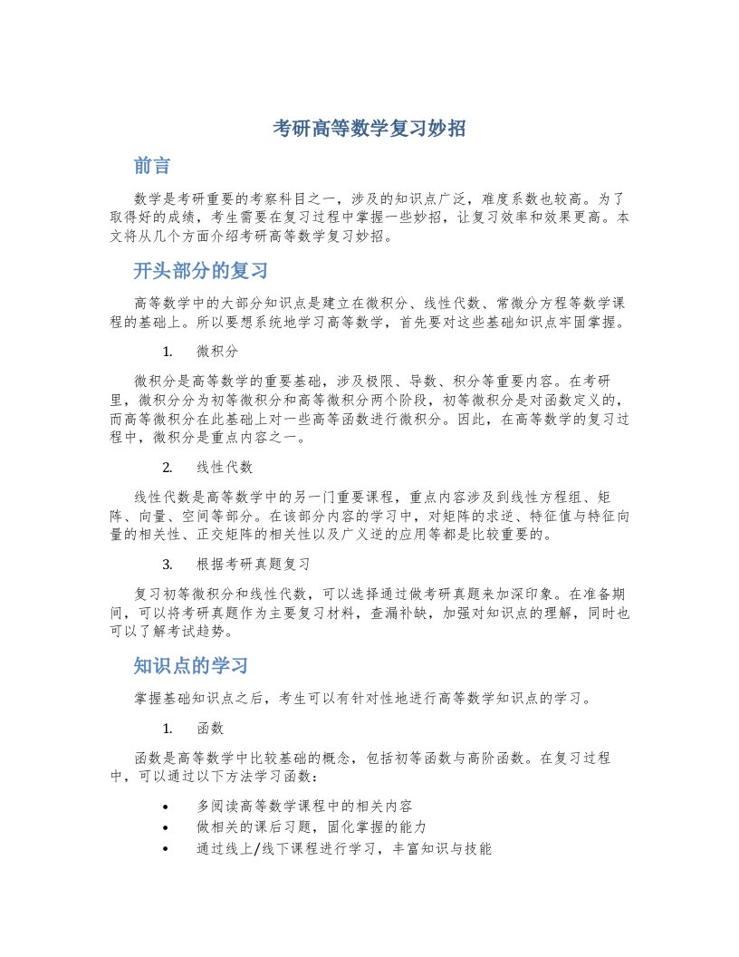 考研高等数学复习妙招