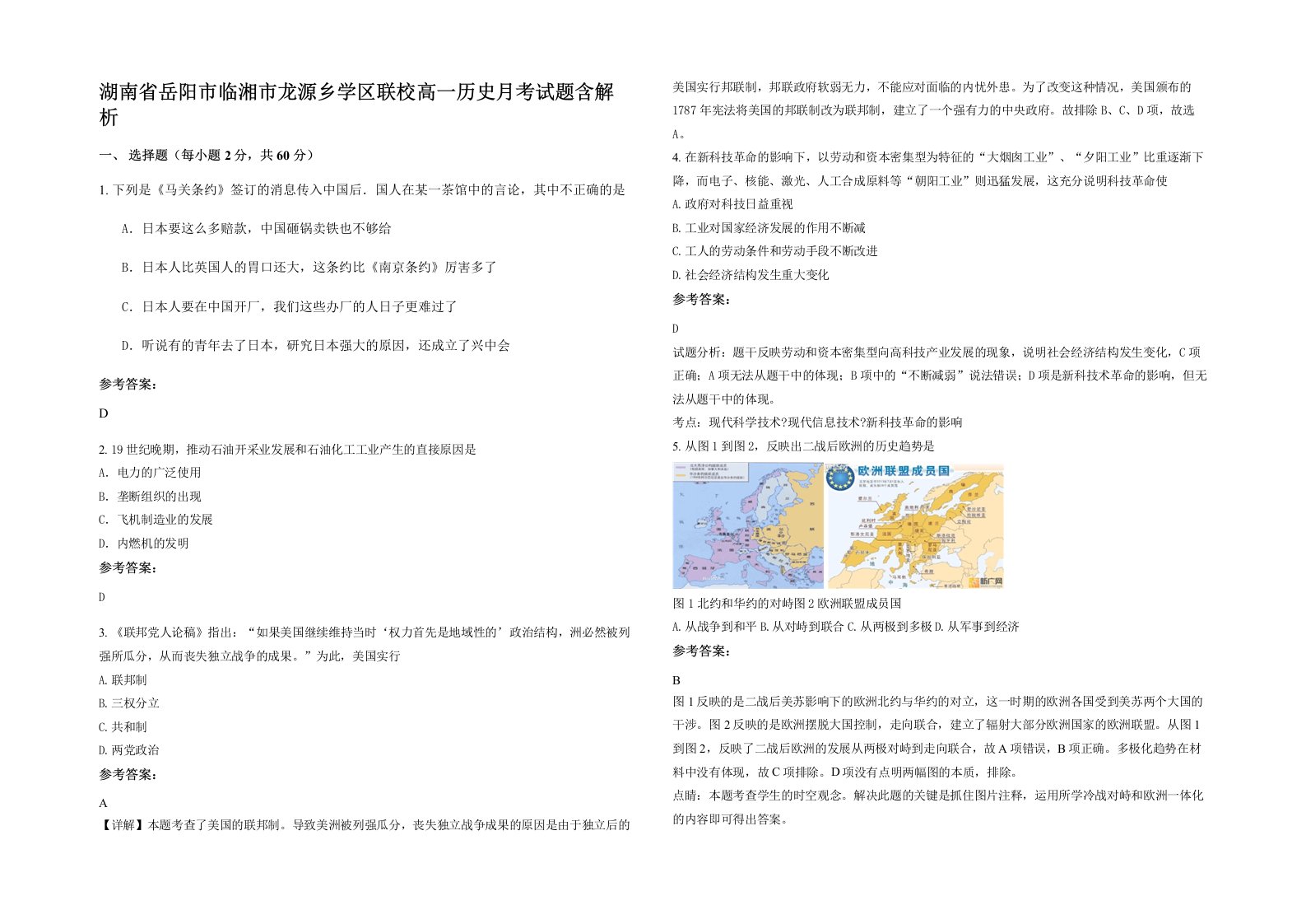 湖南省岳阳市临湘市龙源乡学区联校高一历史月考试题含解析