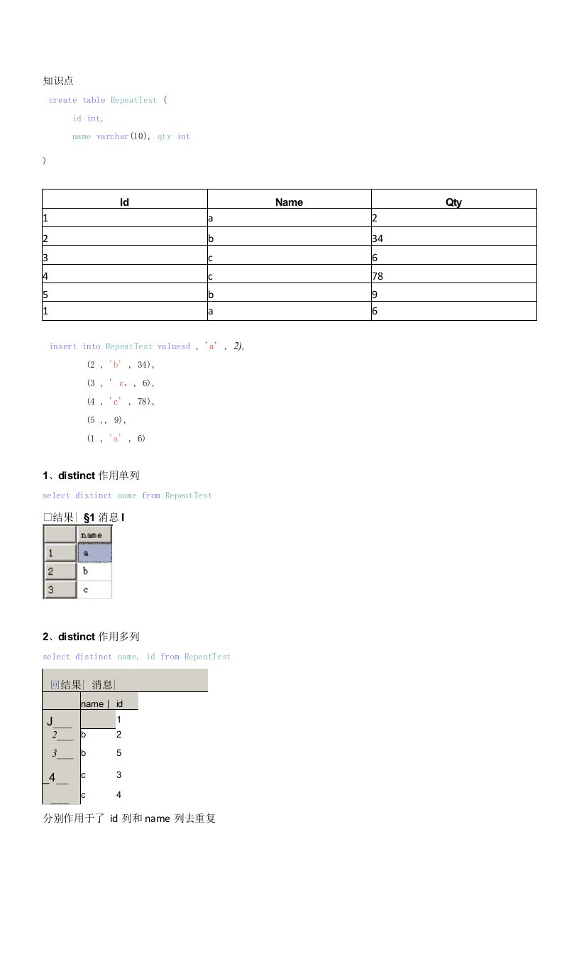 金蝶K3进度14-重复记录查询操作流程