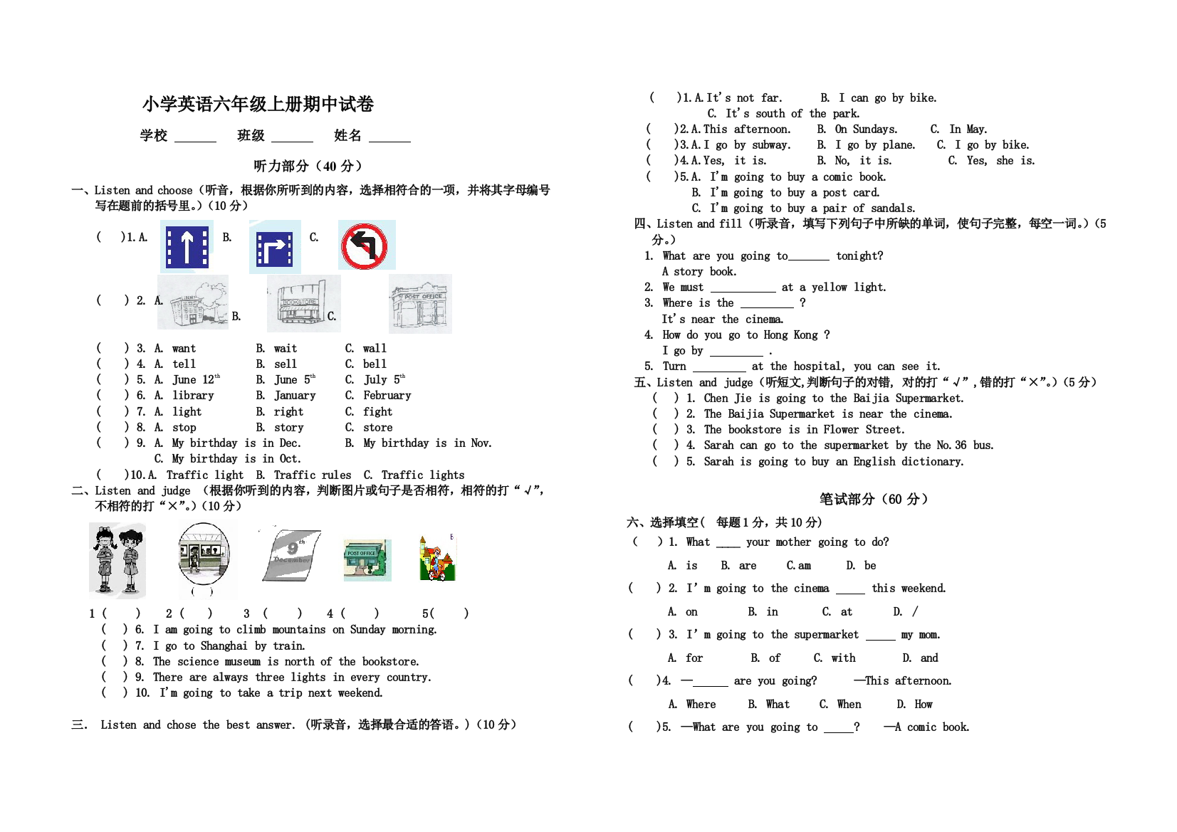 小学英语六年级上册期中试卷