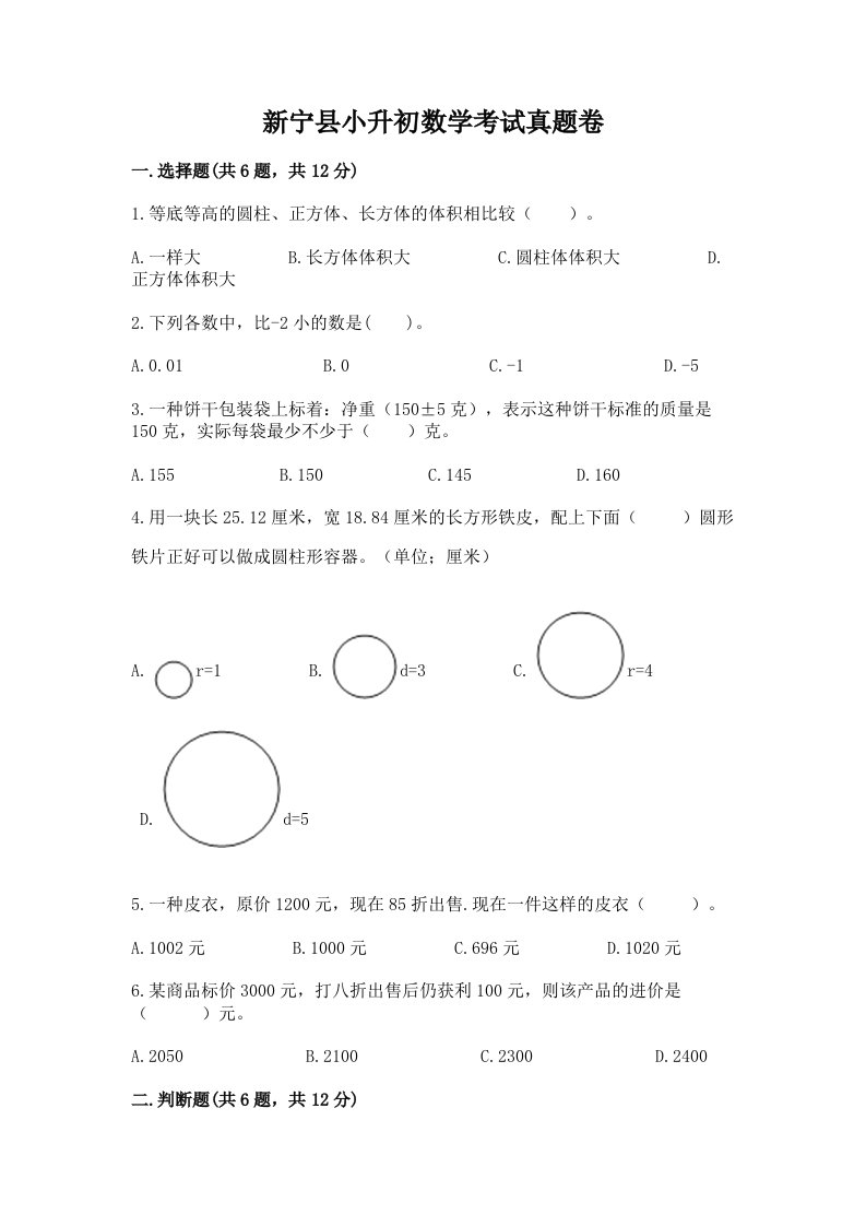 新宁县小升初数学考试真题卷汇编