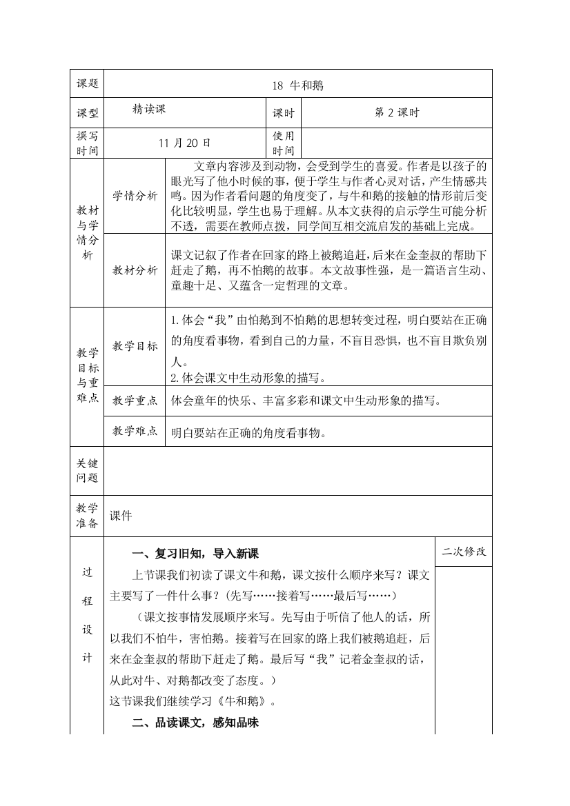 中小学《牛和鹅》公开课教案教学设计课件案例测试练习卷题