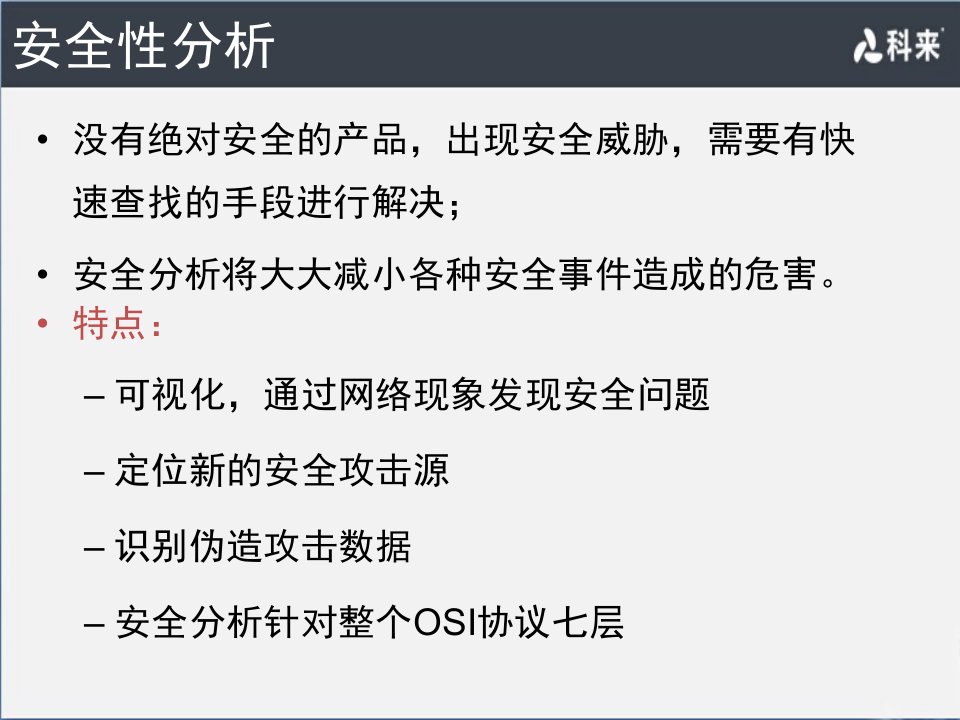 网络安全审计及回溯分析培训课程