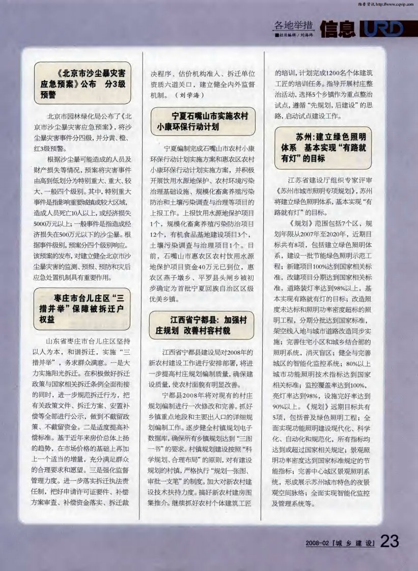 江西省宁都县：加强村庄规划改善村容村貌.pdf