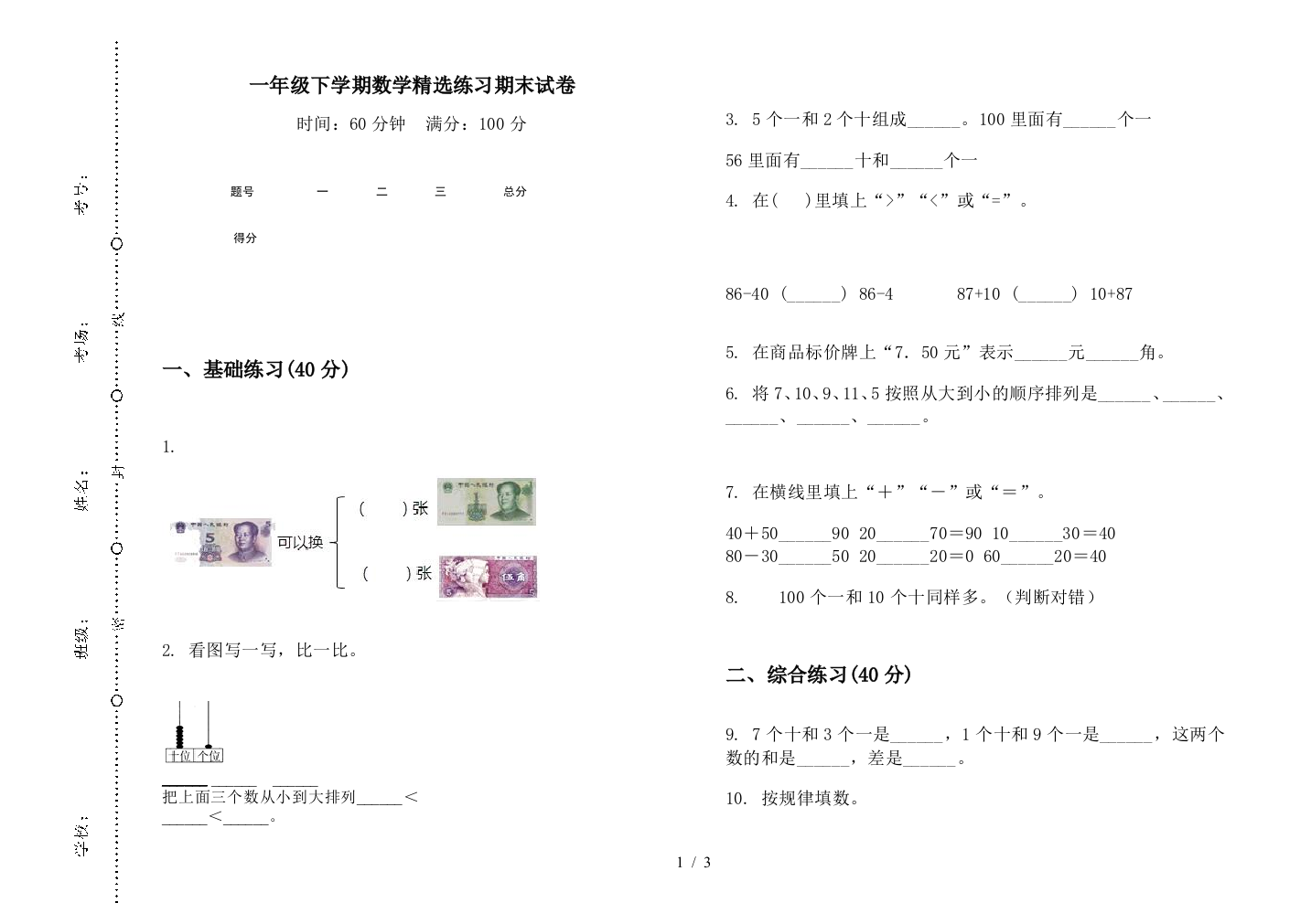 一年级下学期数学精选练习期末试卷