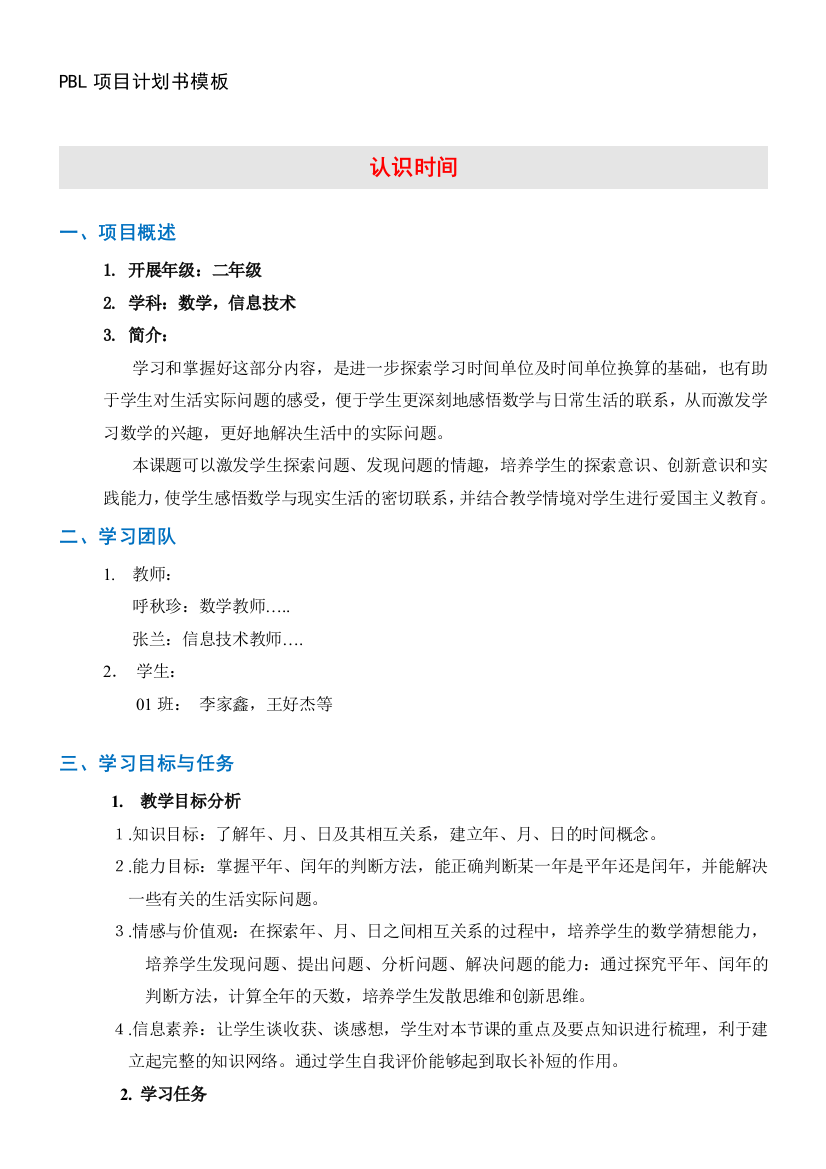 模块八研究性学习实施方案2