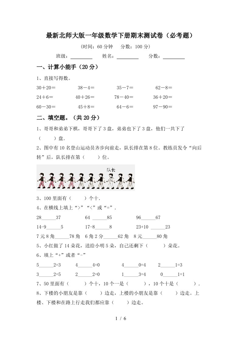 最新北师大版一年级数学下册期末测试卷必考题