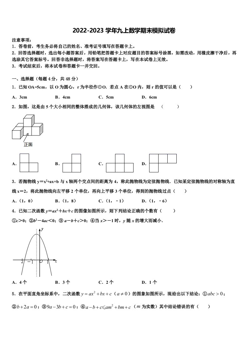 2022年广东省珠海市香洲区5月份数学九年级第一学期期末联考试题含解析