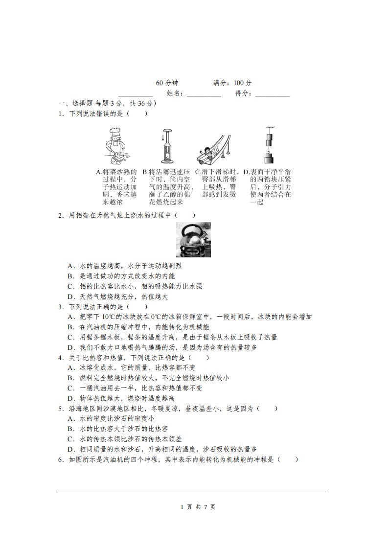 【人教版】初三物理上册期中试卷及答案