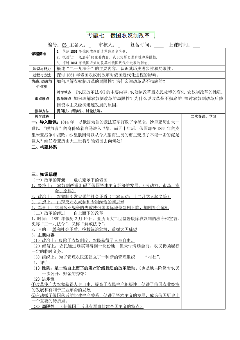 江苏省赣榆县厉庄高级中学高三历史复习教案