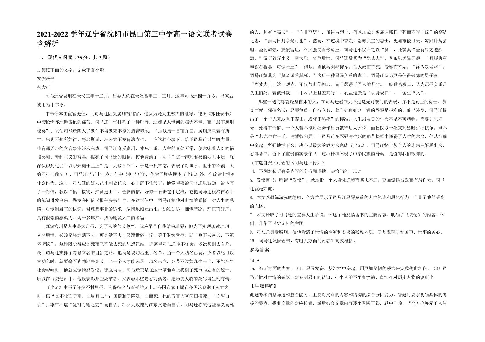 2021-2022学年辽宁省沈阳市昆山第三中学高一语文联考试卷含解析