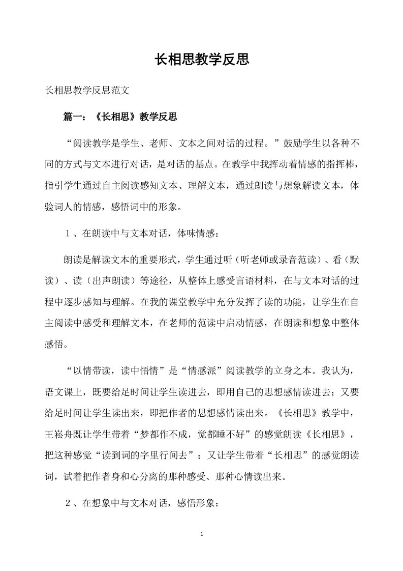 长相思教学反思