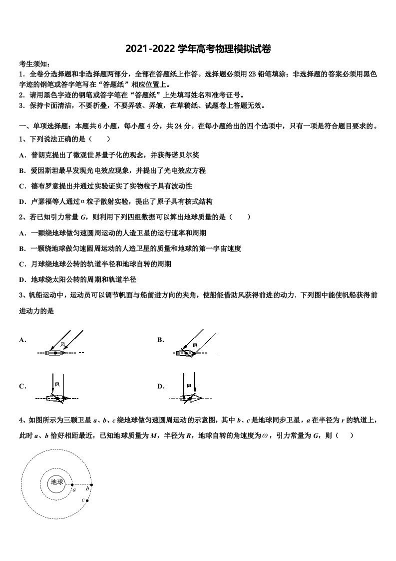 2021-2022学年上海嘉定区外国语学校高三压轴卷物理试卷含解析