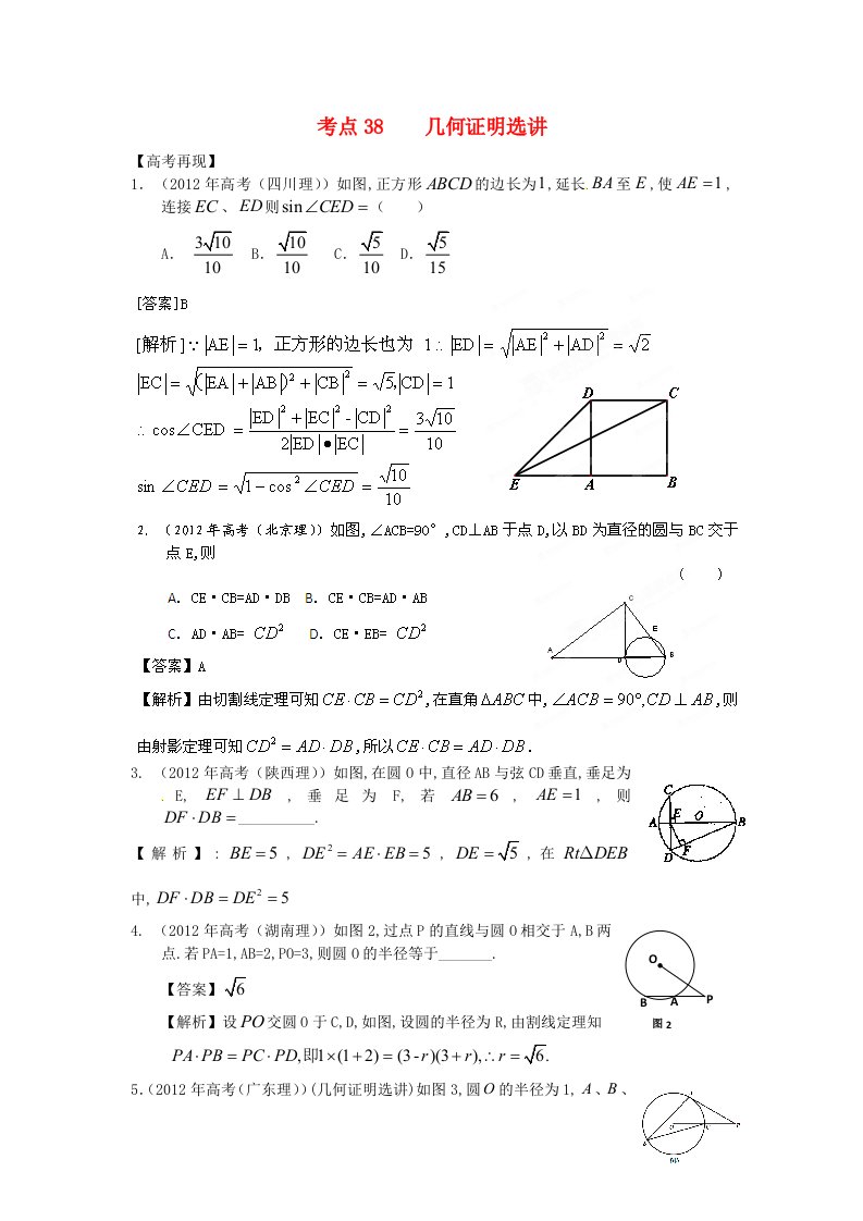 高考数学40个考点总动员