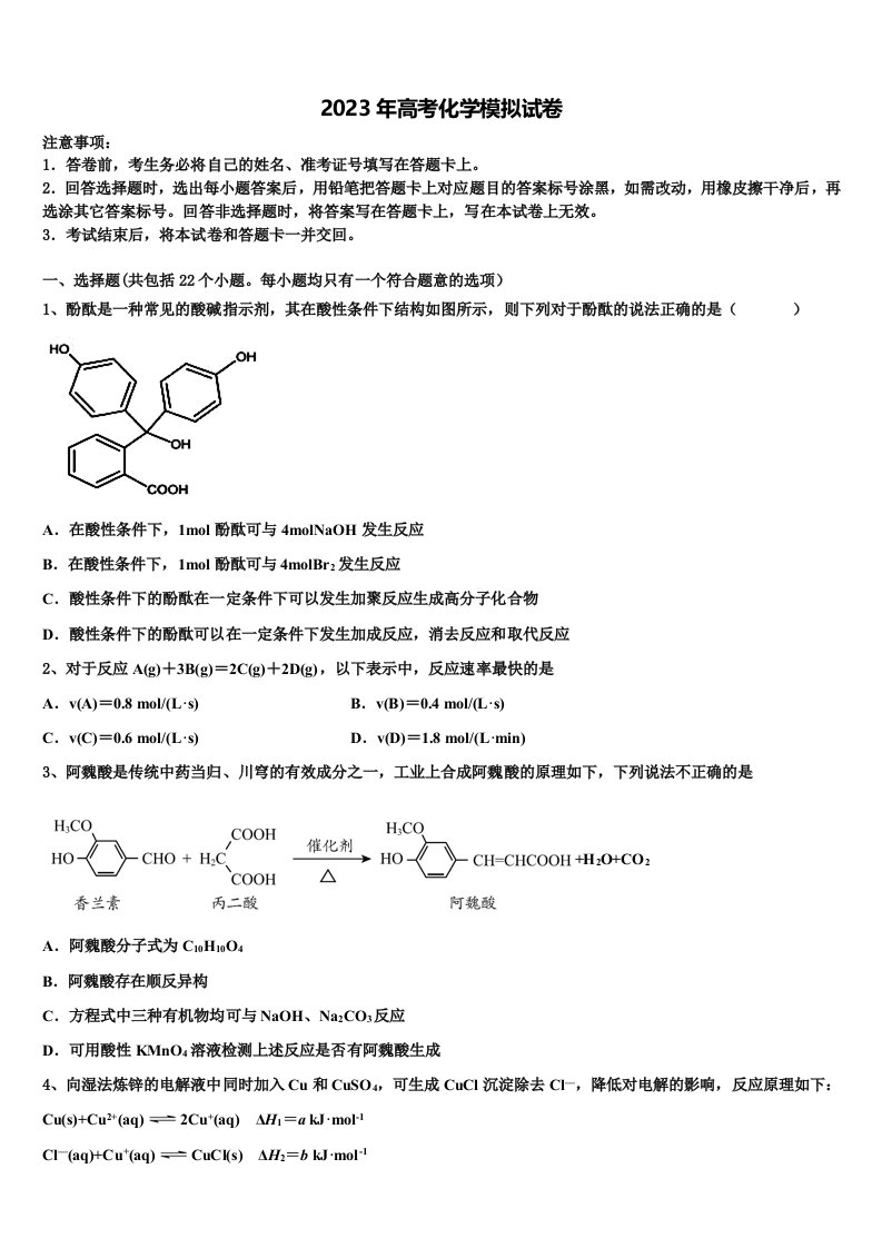 2023届湖南省株洲市醴陵第二中学高三二诊模拟考试化学试卷含解析