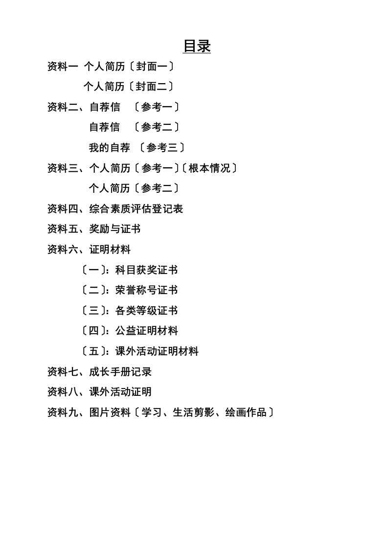 最新小升初学生个人简历优秀模版-精华版