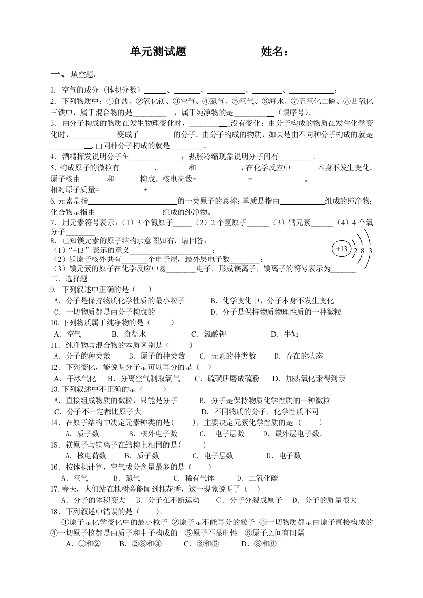 （中小学资料）第二章复习与测试