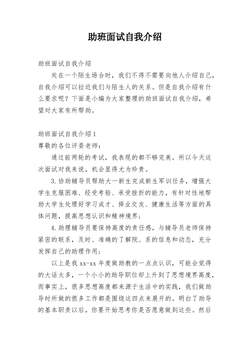 助班面试自我介绍