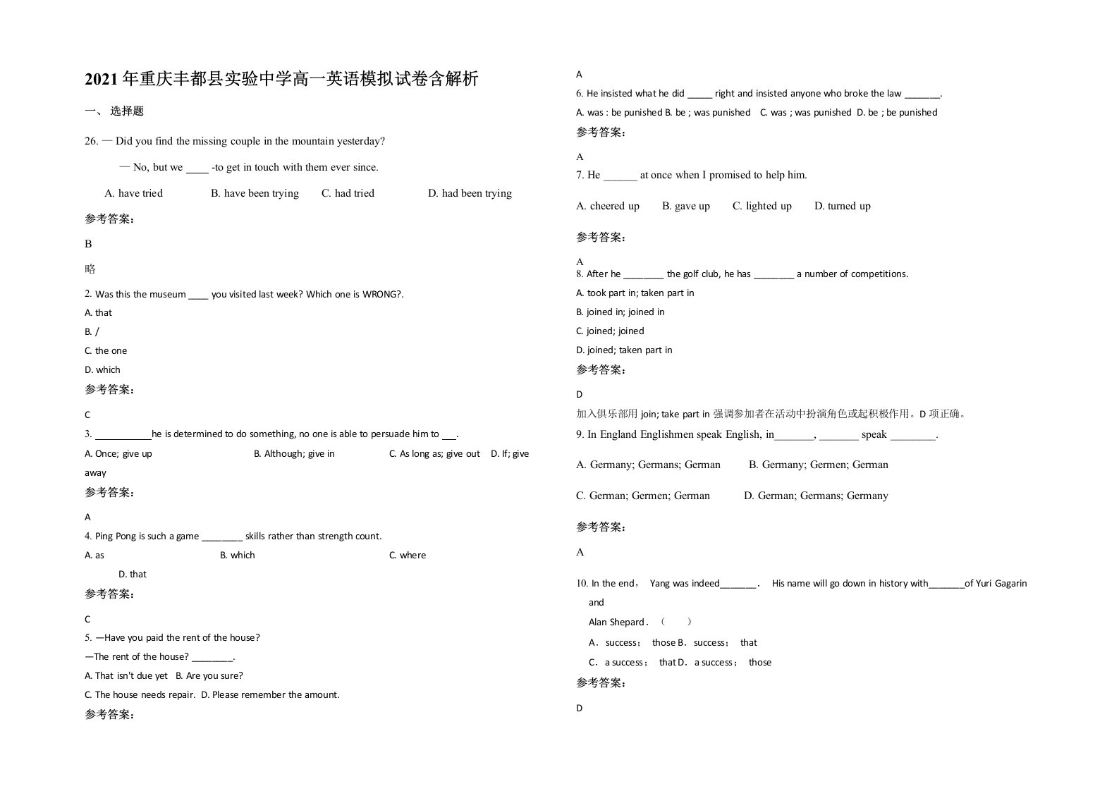 2021年重庆丰都县实验中学高一英语模拟试卷含解析