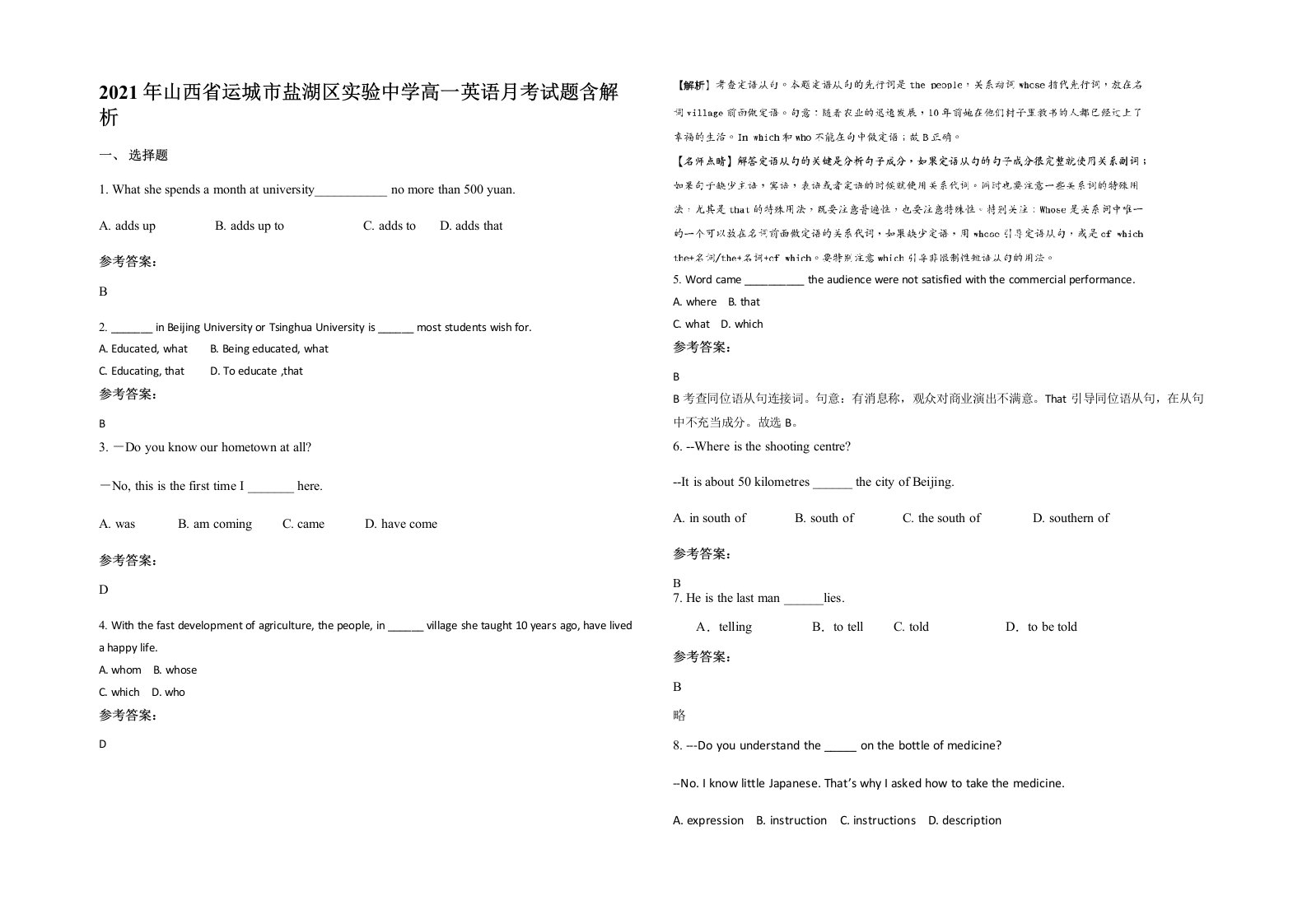 2021年山西省运城市盐湖区实验中学高一英语月考试题含解析