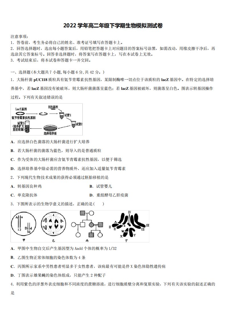 上海市浦东新区洋泾中学2022年生物高二第二学期期末学业水平测试试题(含解析)