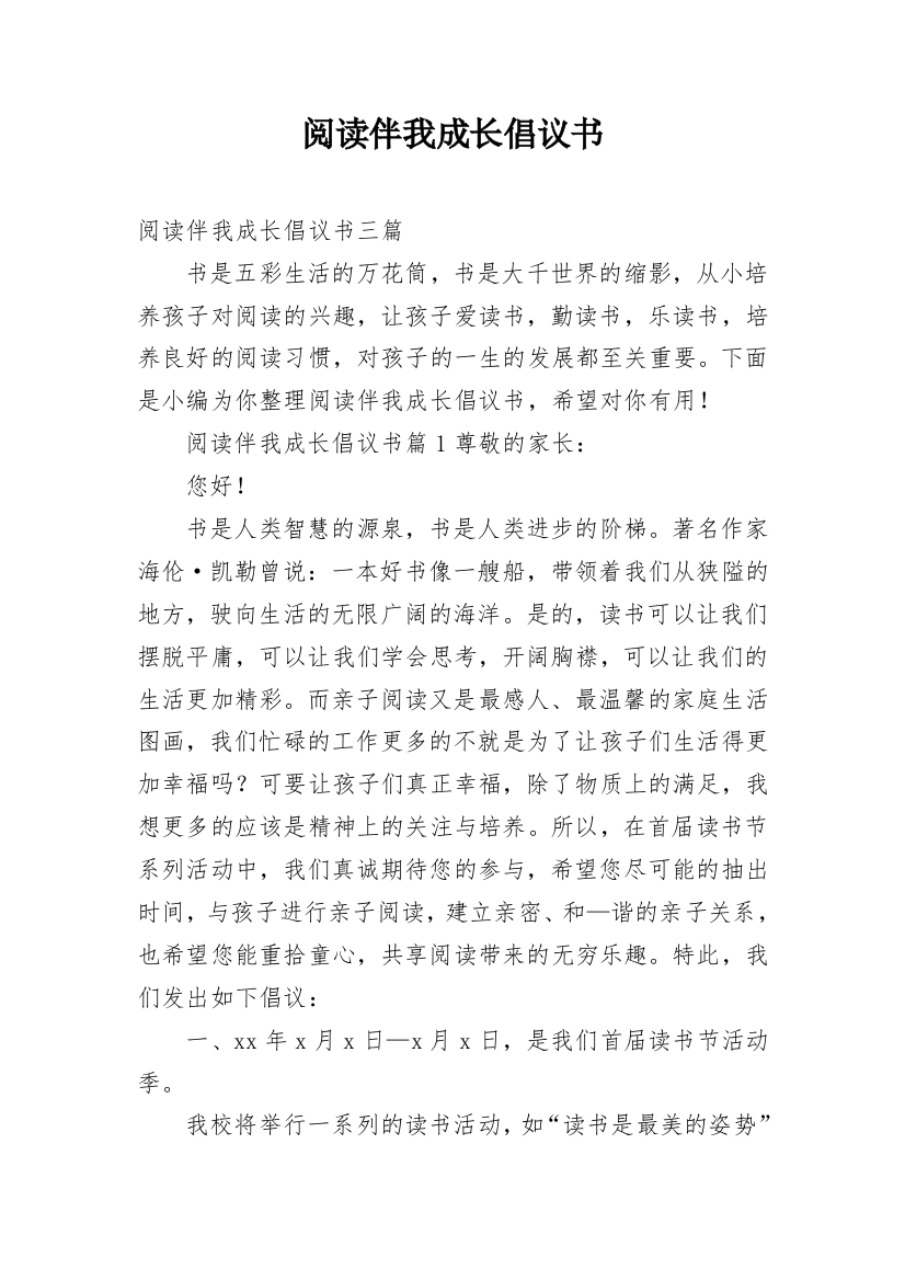 阅读伴我成长倡议书_10