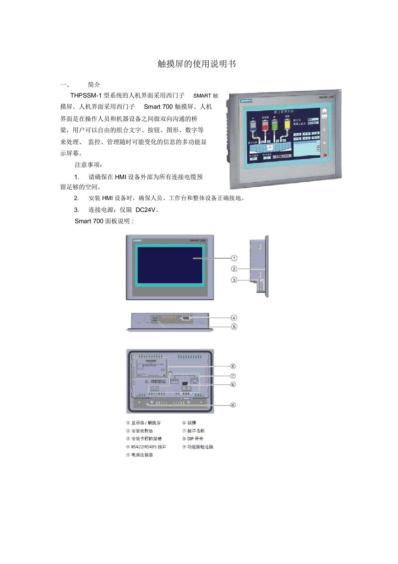 西门子smart700触摸屏的使用说明书