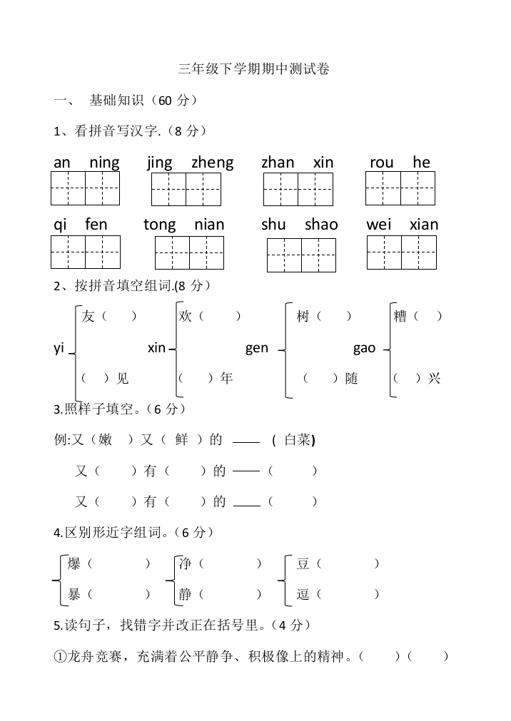 三年级下学期期中测试卷