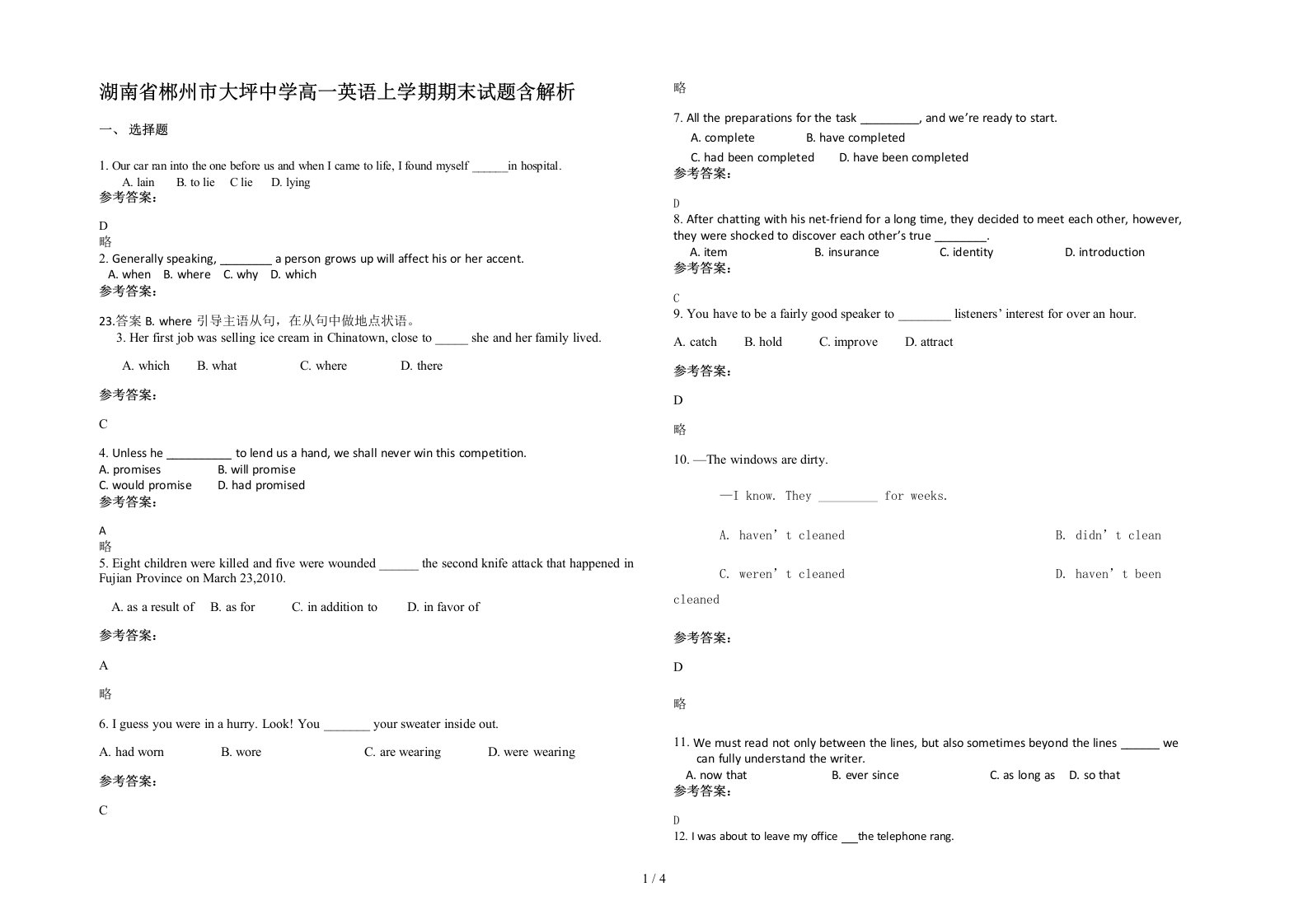 湖南省郴州市大坪中学高一英语上学期期末试题含解析