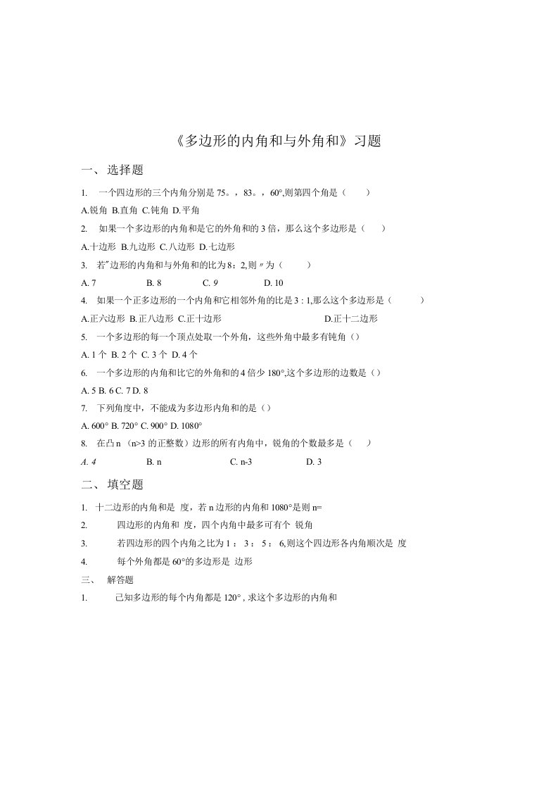 6.4多边形的内角和与外角和习题含解析北师大八年级下初二数学试题试卷